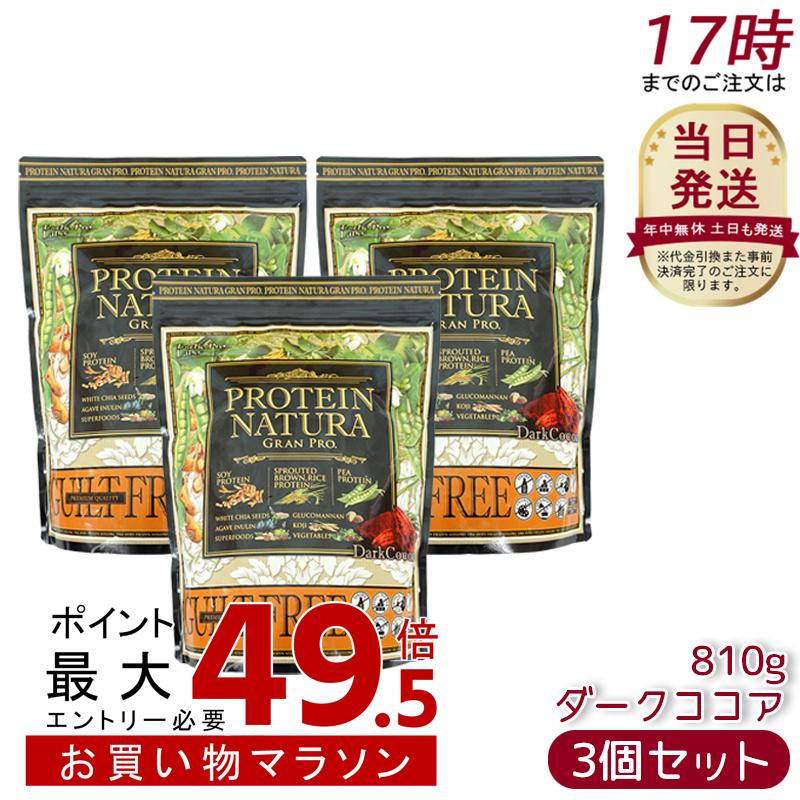 【3個書き割り】エステプロラボ たんぱく質 ナチュラ グランプロ 靉靆たるチョコレート 810g 運動競技 たんぱく質 付け足し 草木性 思わしい たんぱく質