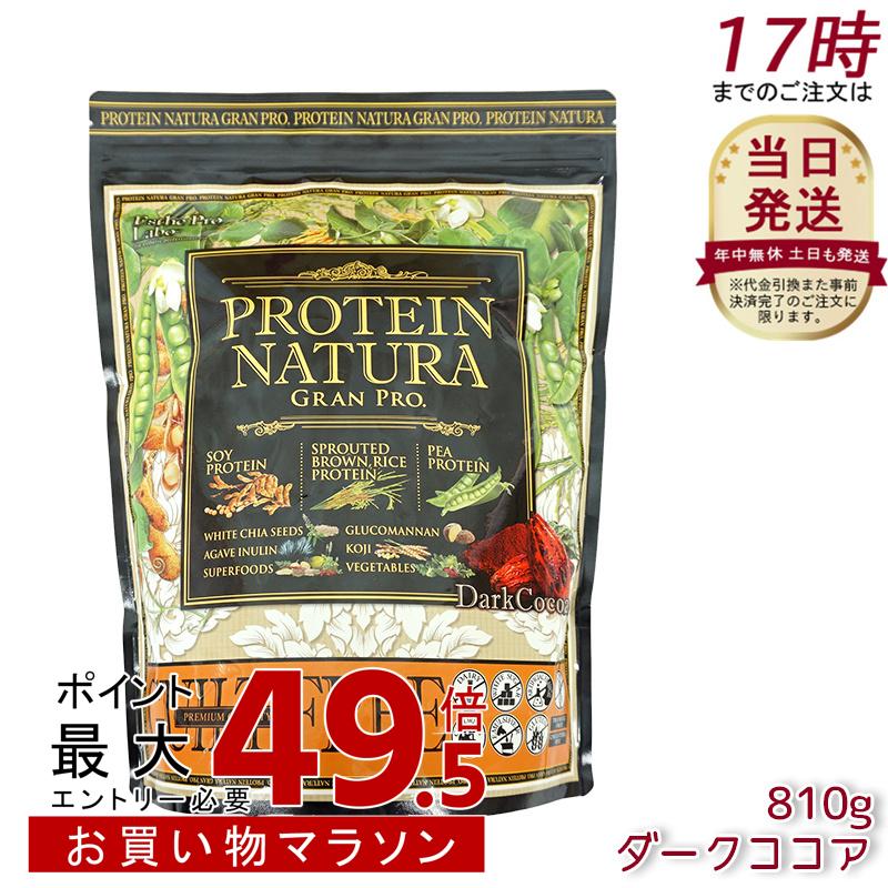 エステプロラボ たんぱく質 ナチュラ グランプロ 靉靆たるチョコレート 810g 運動競技 たんぱく質 付け足し 草木性 思わしい たんぱく質