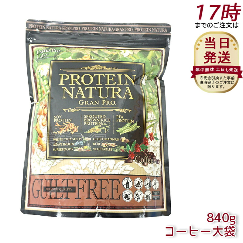 エステプロラボ プロテイン ナチュラ グランプロ コーヒー 大袋タイプ 840g