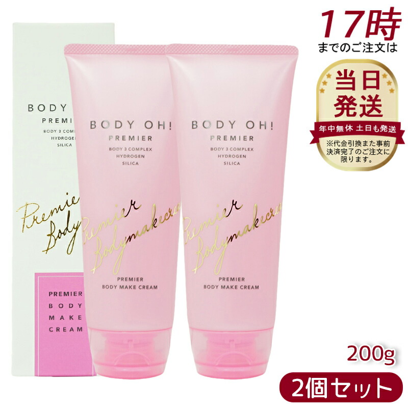 BODY OH! ボディクリーム 楽天市場】【あす楽！送料無料！】ボディオー（BODY OH）200g