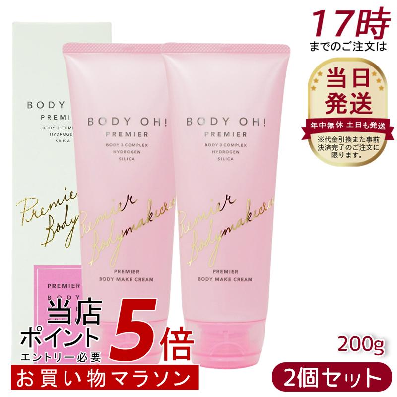 BODY OH！ボディクリーム BODY OH!（ボディオー）|リズム株式会社