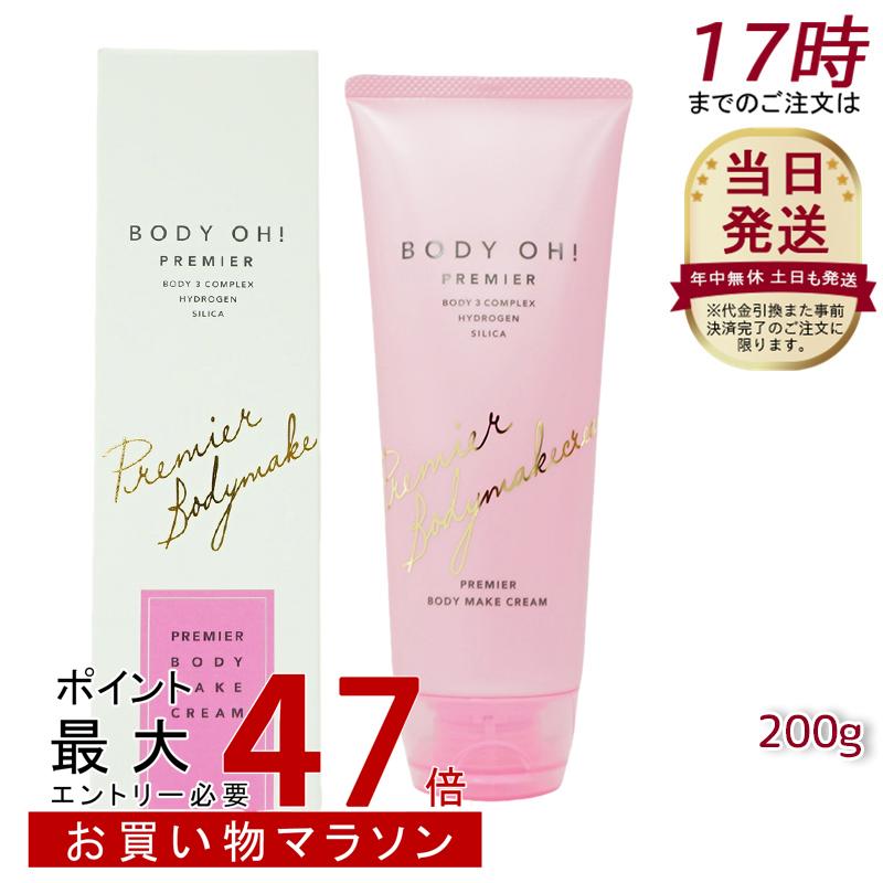 楽天市場】【正規品】 リズム ボディ オー プレミア 200g ボディ