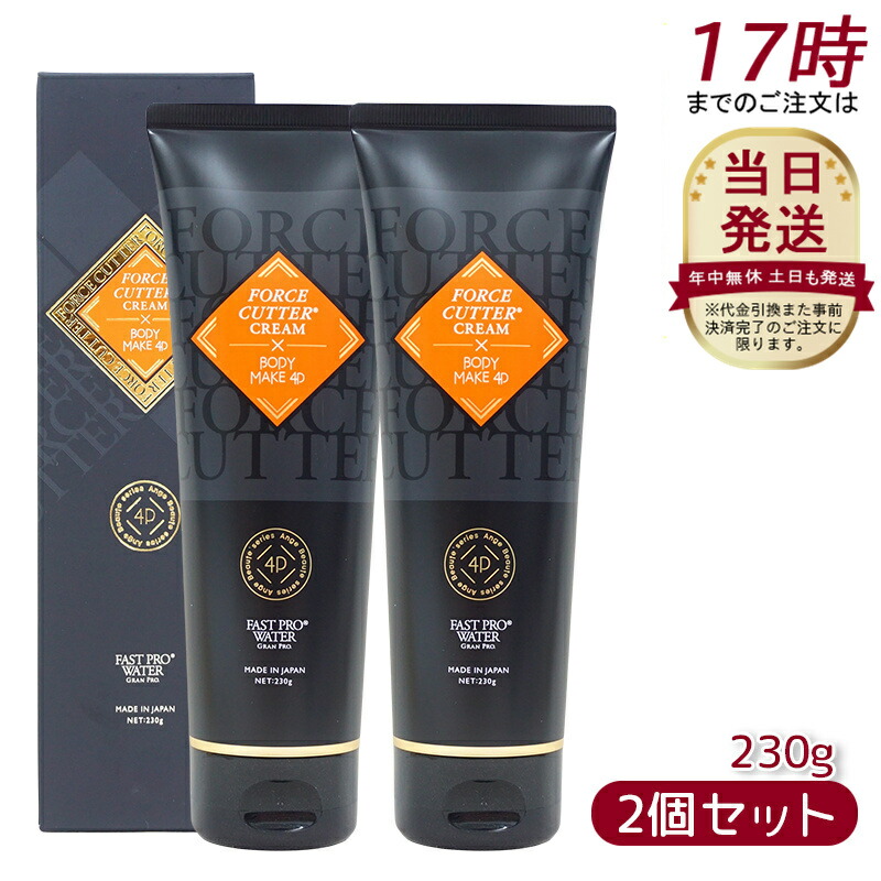 フォース カッター クリーム 230g 2個セット　エステプロラボ 4582317250386-2.jpg