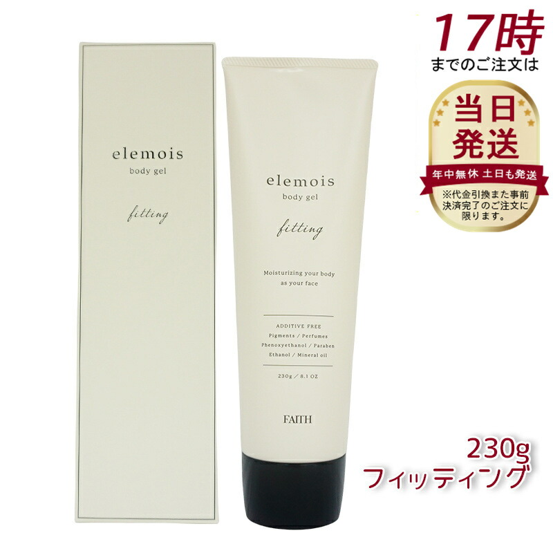 楽天市場】【FAITH社 elemois】エルモイス ボディジェル ブライト