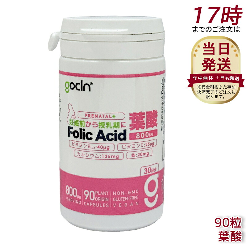 GoCLN ゴークリーン 葉酸 サプリメント 800μg サプリメント セロトニン カルシウム 鉄分 無添加 サプリメント 健康食品 健康管理 機能性表示食品 サプリ サプリメント｜美活ライフ　店