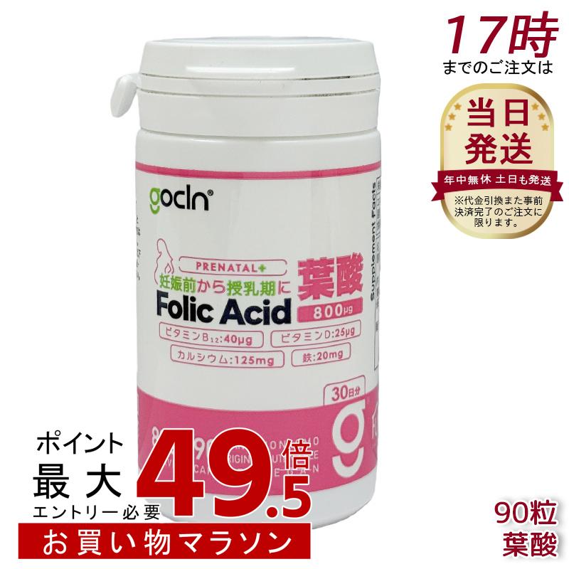 GoCLN ゴークリーン 葉酸 サプリメント 800μg サプリメント セロトニン カルシウム 鉄分 無添加 サプリメント 健康食品 健康管理 機能性表示食品 サプリ サプリメント