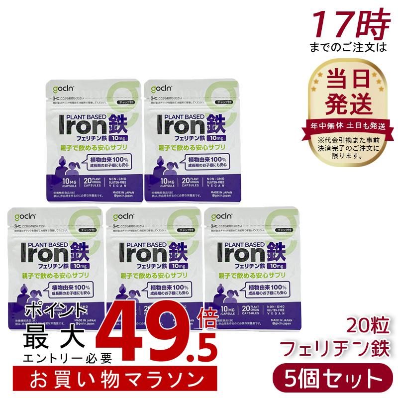 [5個書き割り] GoCLN 鉄分加えること フェリチン鉄 10瓱 20粒 20宇宙カプセル フェリチン鉄 豆鉄 100% 鉄分サプリ お休み ヘルスケア コラーゲン 鉱物 高密度 高純度 無付け加える 加えること 思わしい食料雑貨類 思わしい管理すること 役立つこと性書きあらわす食料雑貨類 サプリ 加えること