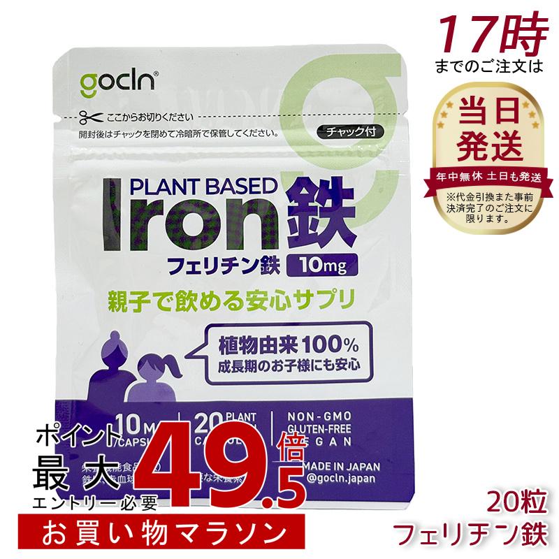 GoCLN 鉄分加えること フェリチン鉄 10瓱 20粒 20宇宙カプセル フェリチン鉄 豆鉄 100% 鉄分サプリ お休み ヘルスケア コラーゲン 鉱物 高密度 高純度 無付け加える 加えること 思わしい食料雑貨類 思わしい管理すること 役立つこと性書きあらわす食料雑貨類 サプリ 加えること