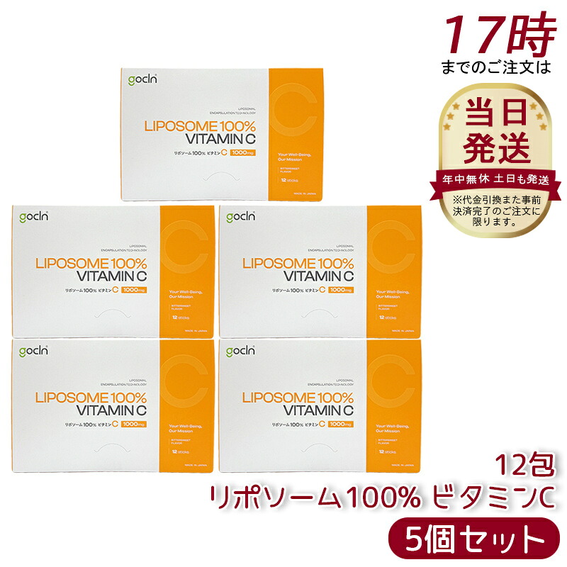 [5個セット] GoCLN ゴークリーン リポソーム ビタミンC 100% リポC 12包 高純度 Quali C Vitamin C サプリメント 無添加 サプリメント 健康食品 健康管理 機能性表示食品 サプリ サプリメント｜美活ライフ　店