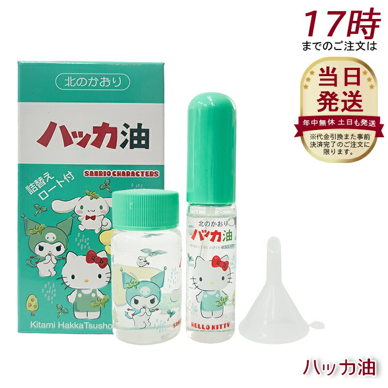 ハッカ油 サンリオキャラクターズ スプレー11.5ml+詰め替え瓶20ml ろうと付き (11.5ml+瓶20ml 1個) 漏斗付き サンリオコラボ 北見ハッカ通商 ハッカ油セット ミント スプレー 冷感 ひんやり 国産 天然成分100% 携帯用 爽やか ハッカ はっか ハッカ油 スプレー