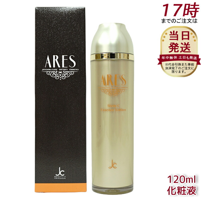 りぶ✨ARESステムCアイクリーム２本❤️ ARES ステム C アイクリーム-自由が丘クリニックドクターズ