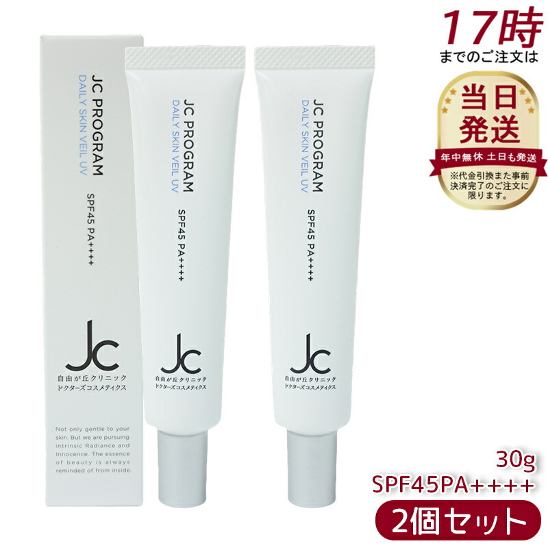 JC PROBeauty JC デイリークリアヴェールUV 40g 2本セット JC PROBeauty JC デイリークリアヴェールUV 40gの卸・通販