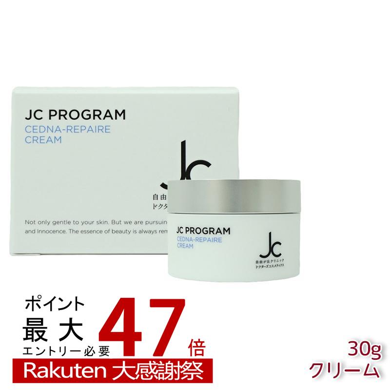 楽天市場】JC PROGRAM 自由が丘クリニック ドクターズコスメティクス