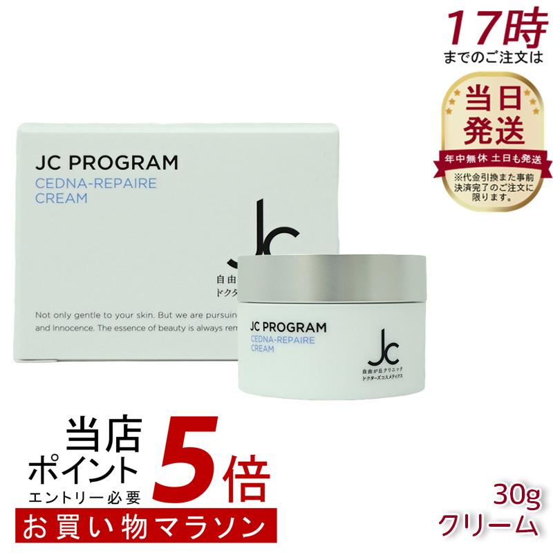 楽天市場】自由が丘クリニック JCPROGRAM JCセドナリペール
