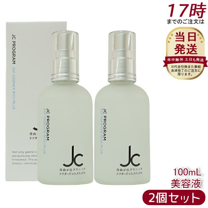 JC PROGRAM JCプログラム3GFエッセンスリッチ自由が丘クリニック1L JC 3GF エッセンス リッチ プラス-自由が丘クリニックドクターズ