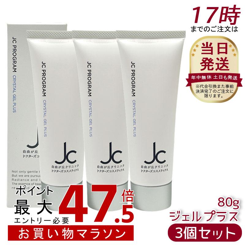 [3個セット] JC PROGRAM JC クリスタルジェル プラス 80g 保湿ジェル オールインワンジェル スキンケア プラセンタ プロテオグリカン アゼライン酸誘導体 日本製｜美活ライフ　店