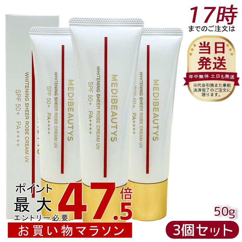[3個セット] JC MEDI BEAUTYS ホワイトニングシアローブクリームUV 50g 医薬部外品 SPF50+ PA++++ 日焼け止め 化粧下地 UVクリーム 美白 保湿 日本製｜美活ライフ　店