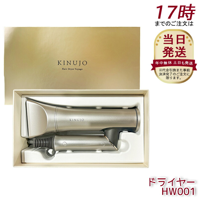 新品未使用 KINUJO 海外対応 ヘアドライヤー HW001 楽天市場】絹女 KINUJO ヘアドライヤー 海外対応 ボヤージュ Hair
