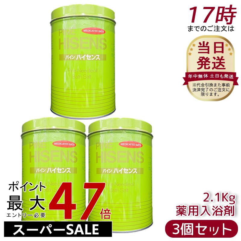 楽天市場】高陽社 パインハイセンス 2.1kg 3缶セット 薬用入浴剤 松葉