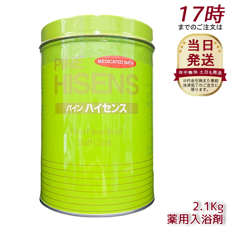 楽天市場】高陽社 パインハイセンス 2.1kg 3缶セット 薬用入浴剤 松葉