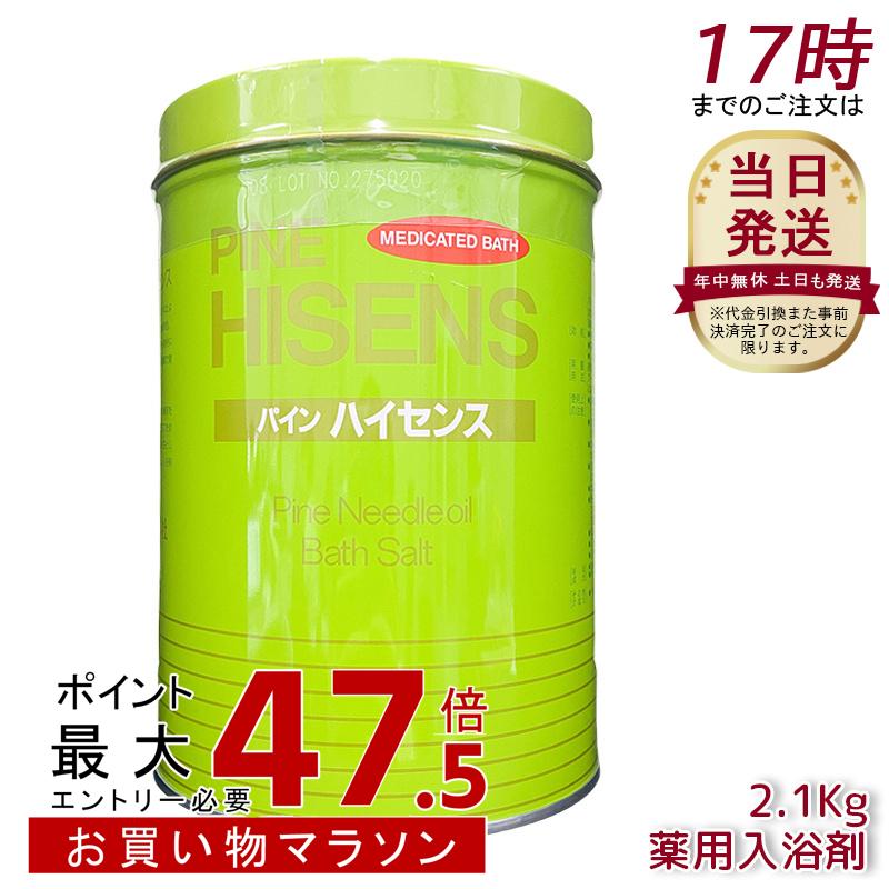 高陽社 薬用浴する剤パイン・ご機嫌感覚 ? 2.1Kg 治療法部外品 パインハイセンス 松の芳ばしさ 若葉いろ （松葉油組みあわせる弱アルカリ性・森林浴人となり伸び伸びする・神経痛リューマチ熱腰痛冷え症気疲れ取り戻すこと