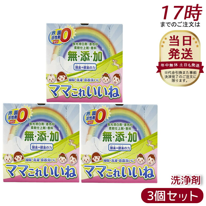楽天市場】洗剤 ママこれいいね 1kg (1000g) 無添加【界面活性剤ゼロ 