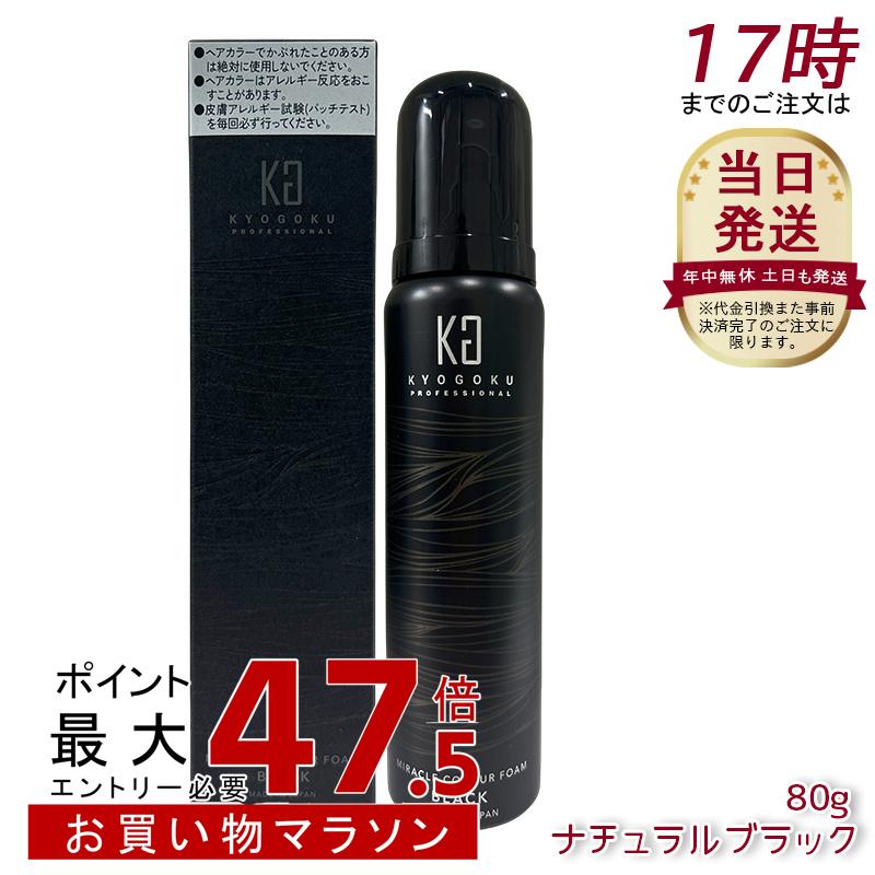 Kyogoku ミラクルカラーフォーム ナチュラルブラック 80g 白髪染め 黒 ブラック 泡タイプ ヘアカラー 白髪 カラーリング カラー 泡 ムース 永久染毛剤 脱色剤 髪染め 毛染め 炭酸泡 KG 京極 男女兼用 美容室専売品｜美活ライフ　店