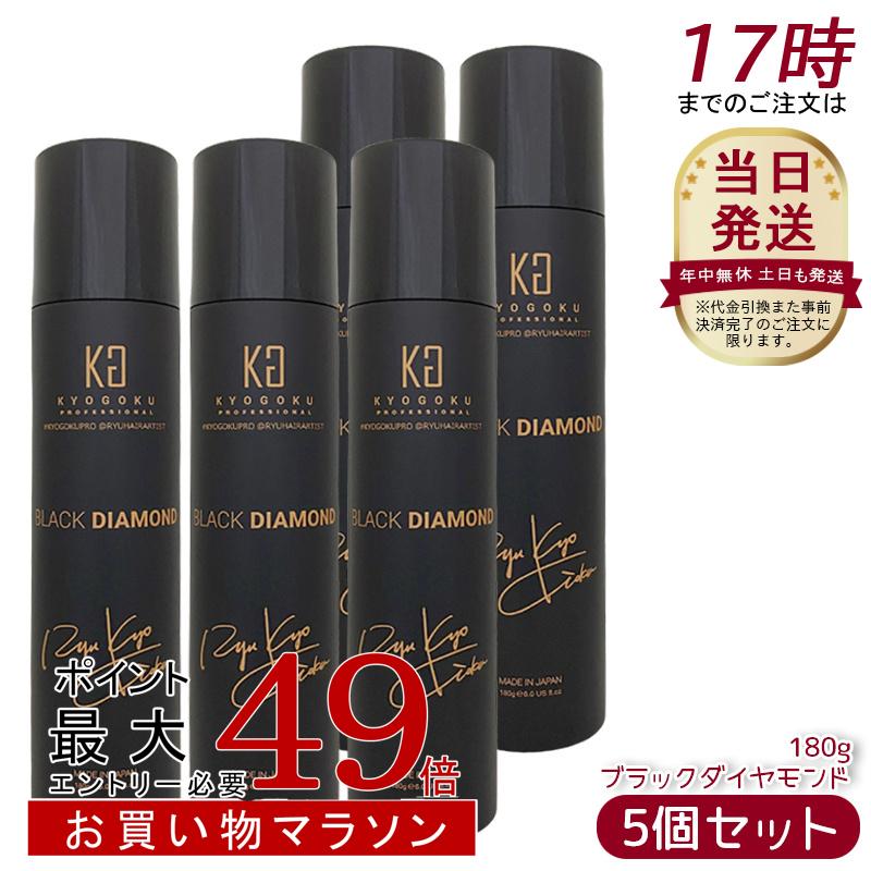 楽天市場】送料無料！KYOGOKU ブラックダイヤモンド 180g（髪質改善