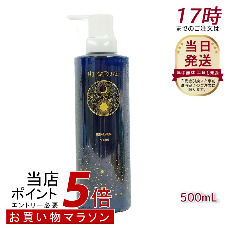 グラントイーワンズ　　ヒカルコ ヘアトリートメント　HIKARUKO 楽天市場】グラントイーワンズ HIKARUKO ヒカルコ ヘア