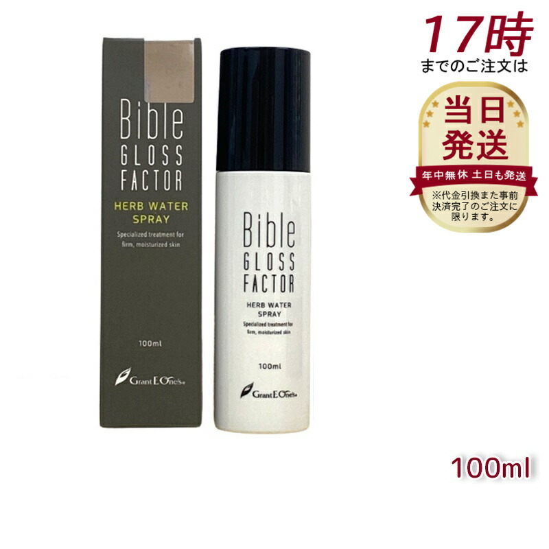 楽天市場】バイブル グロスファクター Bible GLOSS FACTOR
