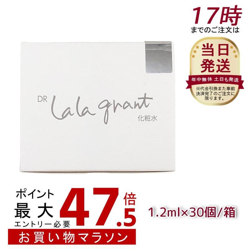 ドクター ララグラント 化粧水 グラント・イーワンズ 1.2ml×30個