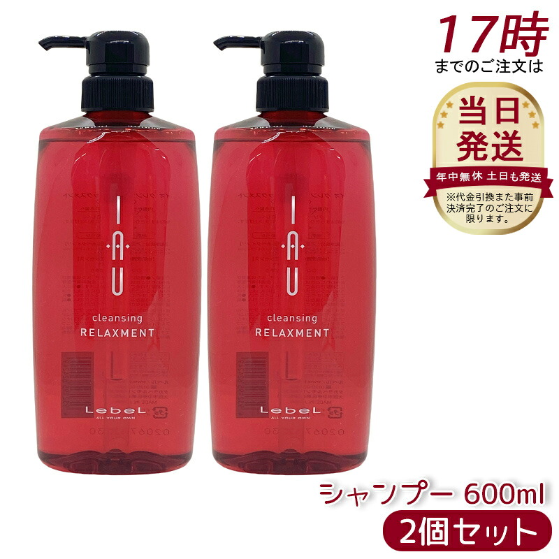 【2個セット】ルベル IAU イオ クレンジング リラックスメント シャンプー 600ml