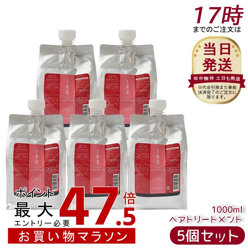 【5個書き割り】ルベル IAU イオ 皮膚軟化剤 シルキーリペア 養毛剤 1000ml