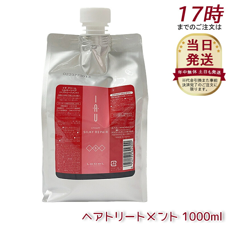 ルベル IAU イオ 皮膚軟化剤 シルキーリペア 整髪剤 1000ml