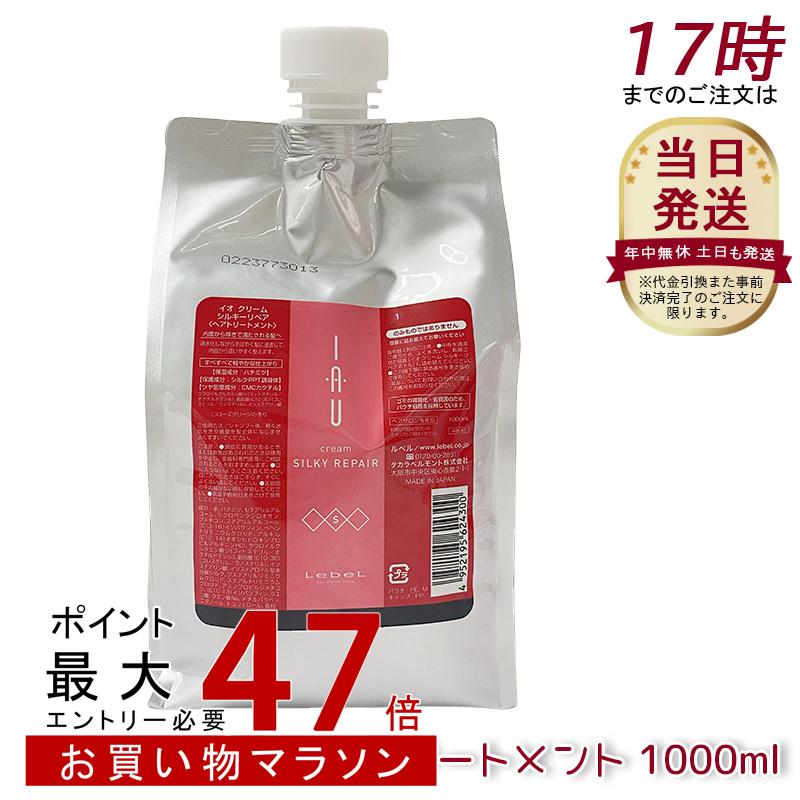 ルベル IAU イオ クリーム シルキーリペア ヘアトリートメント 1000ml 12,180円