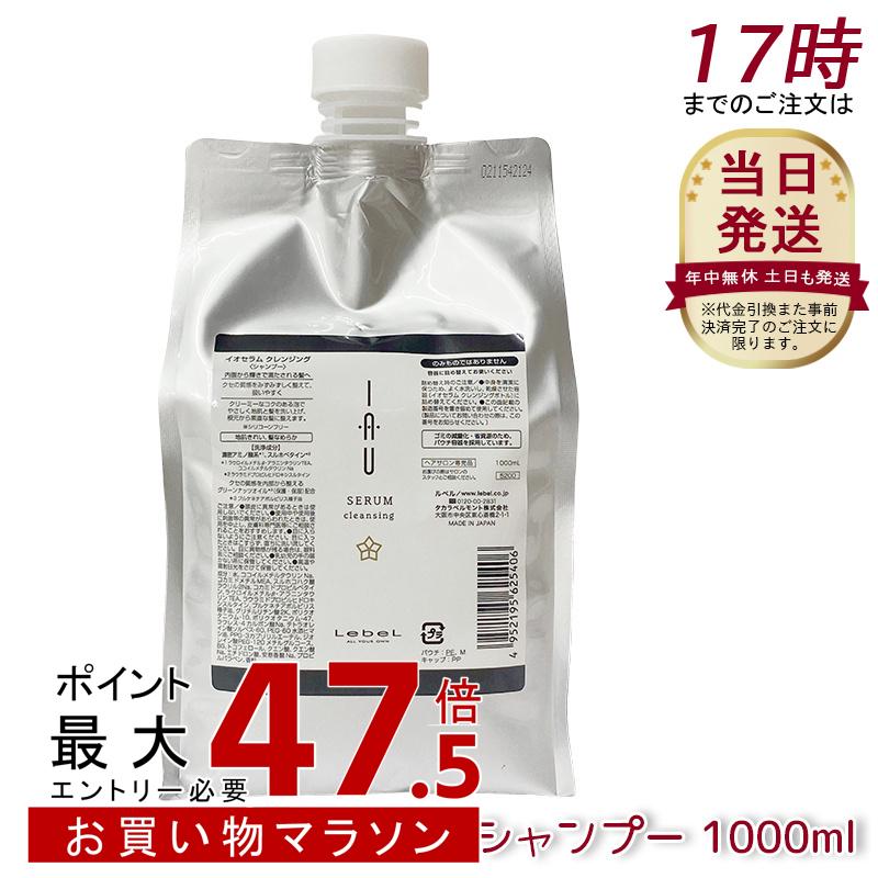 ルベル イオセラム クレンジング シャンプー 1000ml|美活ライフ 店