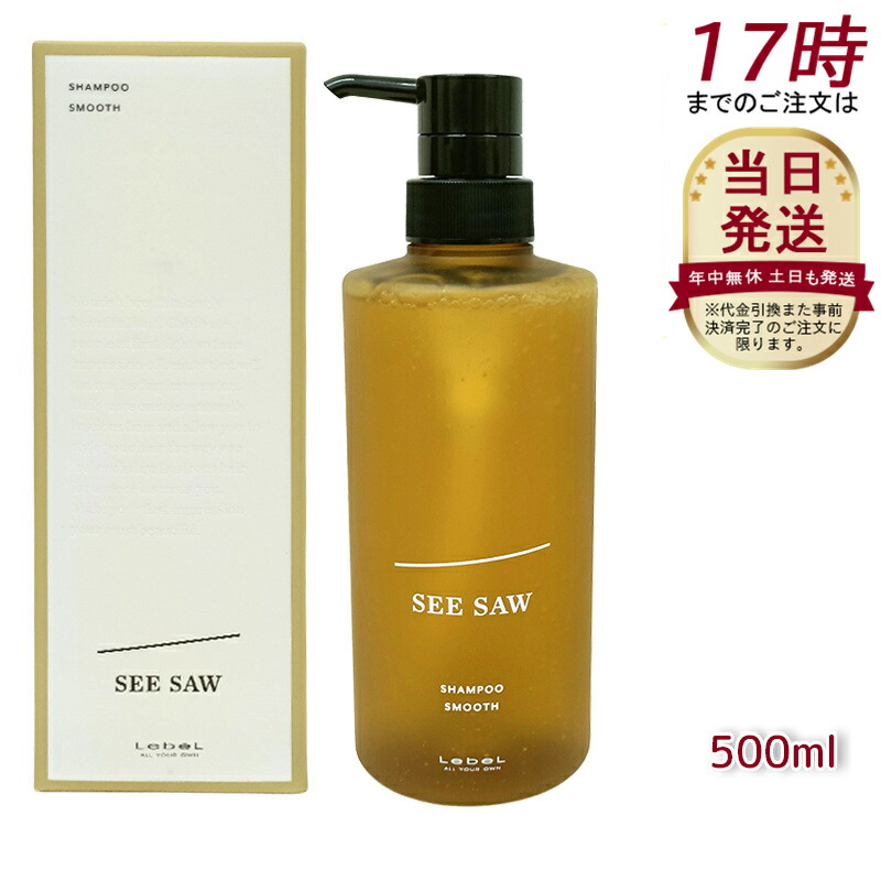 ルベル シーソー ヘア＆スキャルプシャンプーS スムース 500ml LEBEL SEE/SAW