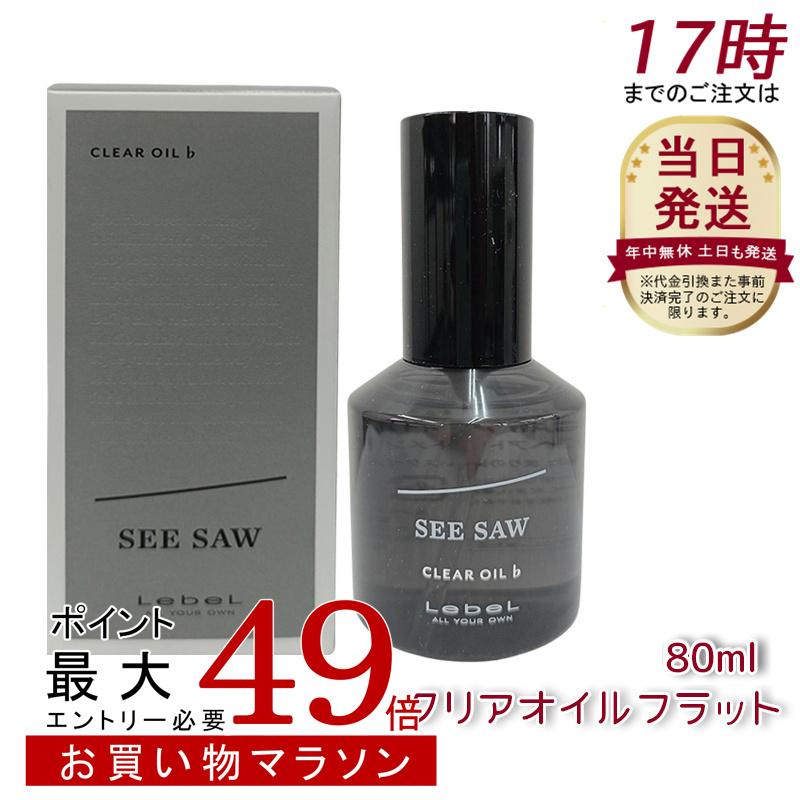 専用シーソー T 2500ml セット クリアオイルフラット2本セット 専用シーソー T 2500ml セット クリアオイルフラット2本セット