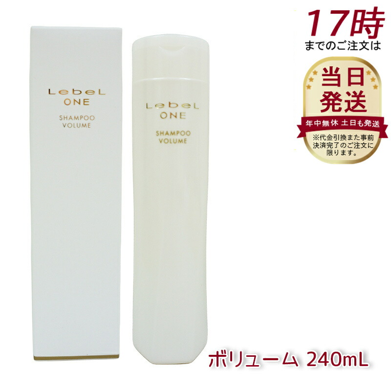 LebeL ONE ルベル ワン シャンプー ボリューム 240ml VOLUME SHAMPOO ヘアケア