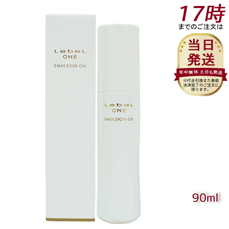 LebeL ONE ルベル ワン エマルジョンオイル 90ml 洗い流さないアウトバストリートメント 頭皮用美容液 ヘアトリートメント