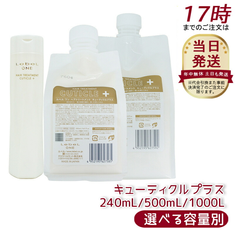 ルベルワン　トリートメント　キューティクルプラス　1L×２個 566098664797_01_pdm.jpg?