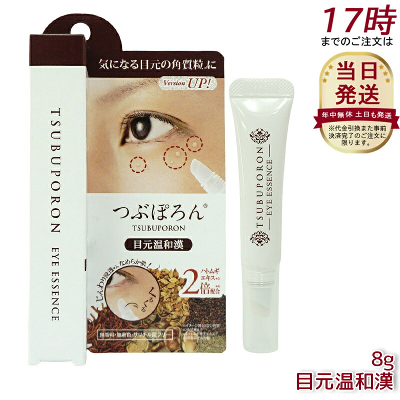 リニューアル つぶぽろん 目元温和漢 8g 目元 ポツポツ ブツブツ 角質粒 ピーリング 美容成分配合 スキンダッグ 角質 ヨクイニン配合 ハトムギ 和漢 目元 温感 リベルタ 角質 美容液 目元ケア 目元 目もと