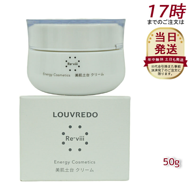 楽天市場】【2個セット】revi ルヴィ モイスチャークリーム 保湿