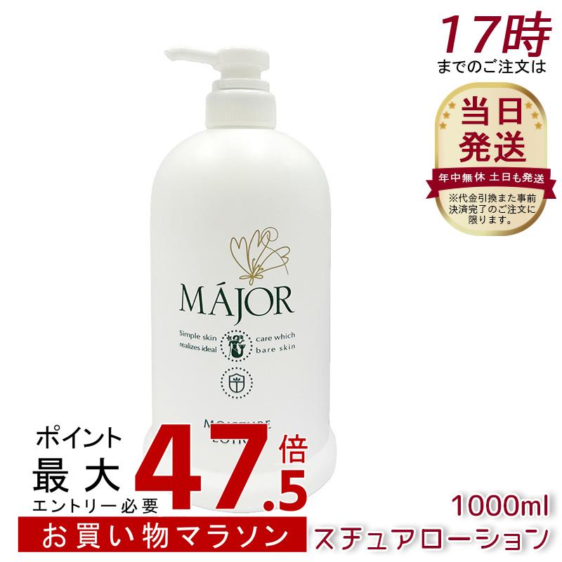 MAJOR マジョール モイスチュアローション 1000ml 業務用 化粧水 保湿化粧水 フェイスローション 大容量 ヒアルロン酸 サロン専売 スキンケア 日本製|美活ライフ 店