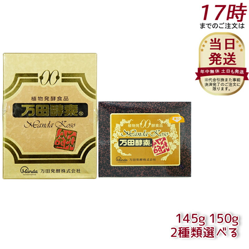 万田酵素145g  値下げしました！ Amazon.co.jp: 万田酵素 瓶入り145g : 食品・飲料・お酒