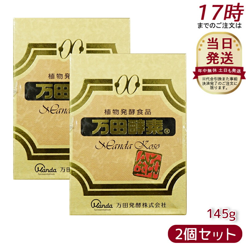 楽天市場】【在庫処分賞味期限2025年12月】万田HI酵素 分包150g 植物