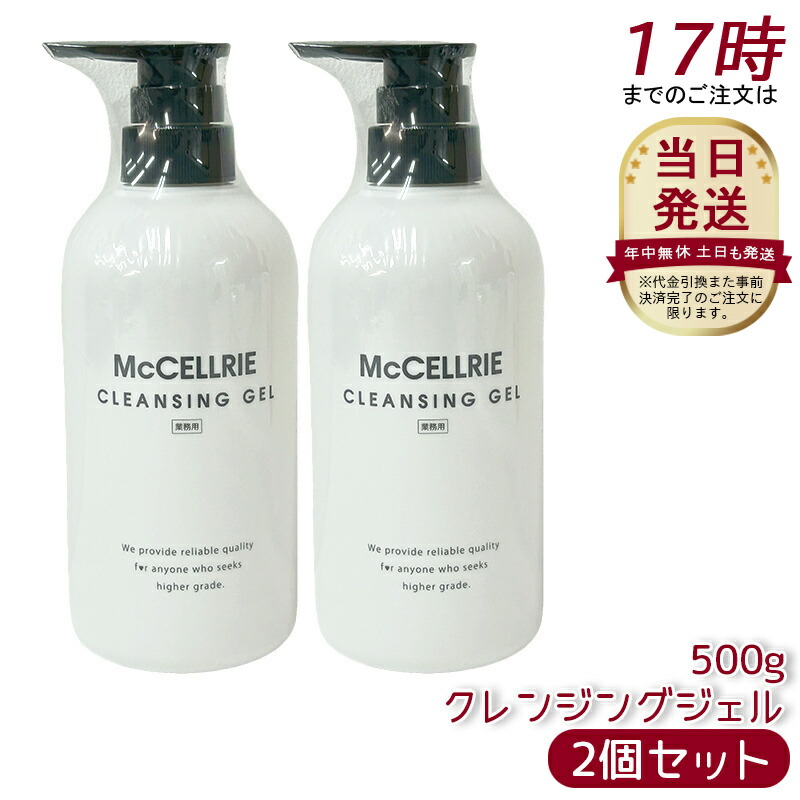 マクセリー クレンジングジェル＆洗顔料 2点セット マクセリー