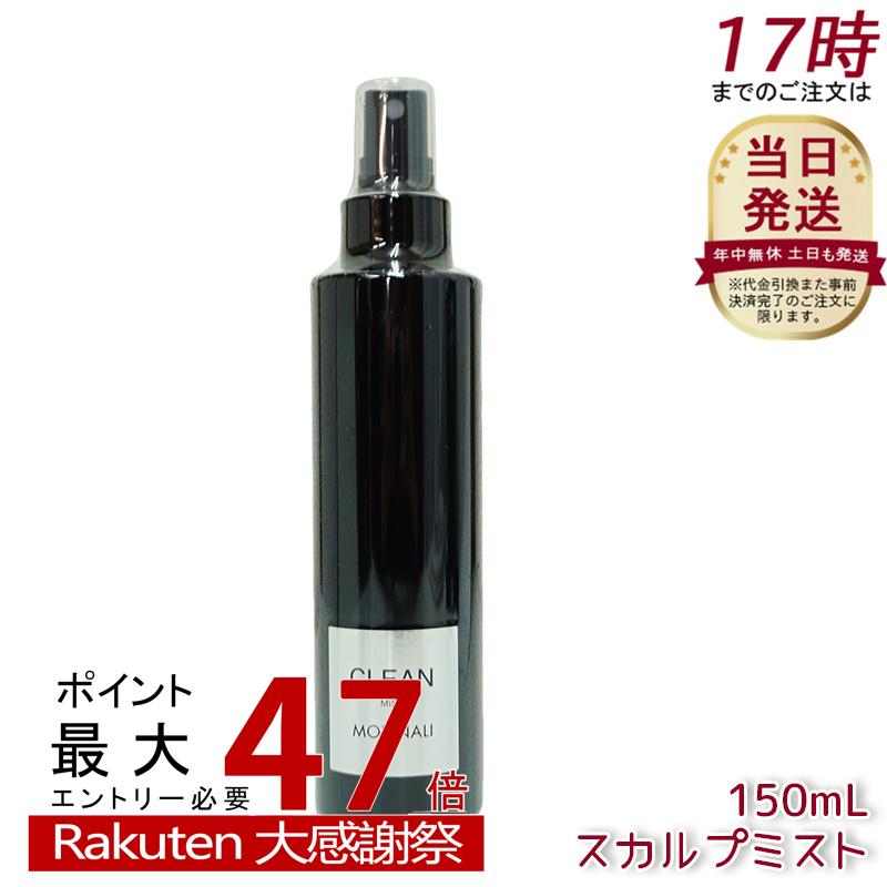 楽天市場】モナリ クレンジング シャンプー 350ml MIHATSU ミハツ