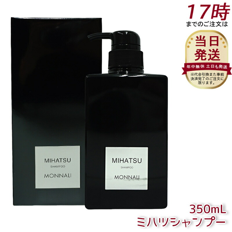 楽天市場】モナリ クレンジング シャンプー 350ml MIHATSU