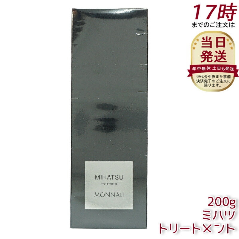楽天市場】【お得2セット】モナリ カバー トリートメント 200g
